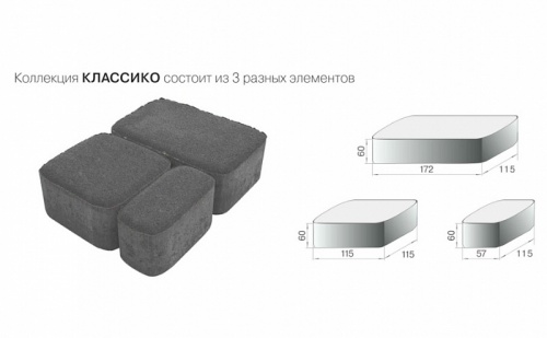Плитка тротуарная BRAER Классико серый, 115*60 мм