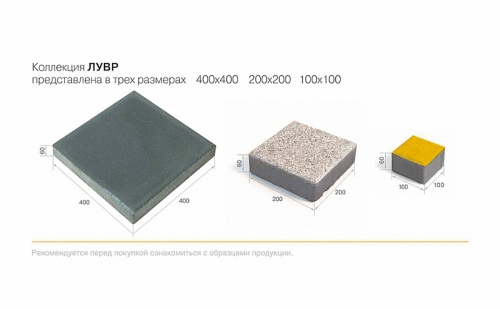 Плитка тротуарная BRAER Лувр коричневый, 200*200*60 мм