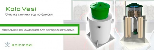Автономная канализация Kolo Vesi 5 Long